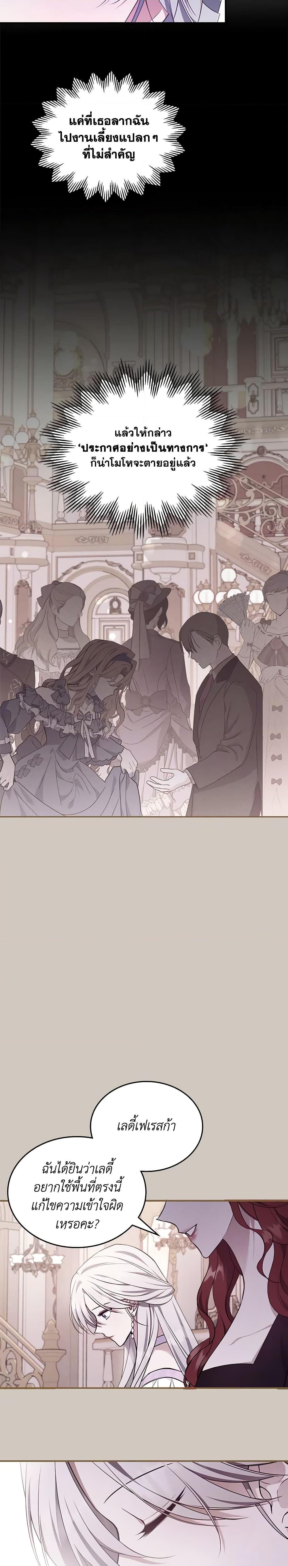 The Max-Leveled Princess Is Bored Today as Well ตอนที่ 60 4