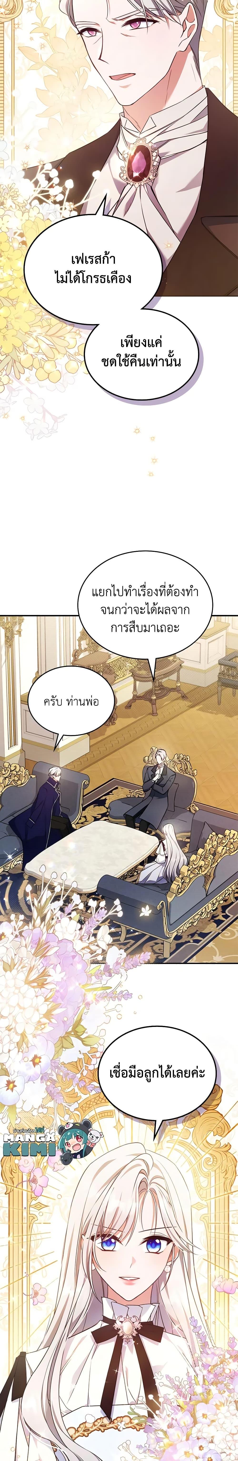 The Max-Leveled Princess Is Bored Today as Well ตอนที่ 59 20