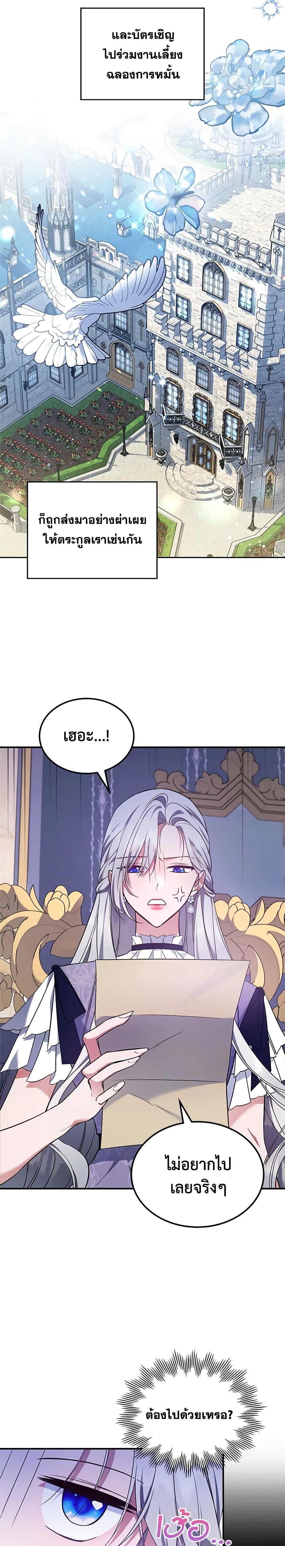 The Max-Leveled Princess Is Bored Today as Well ตอนที่ 60 3