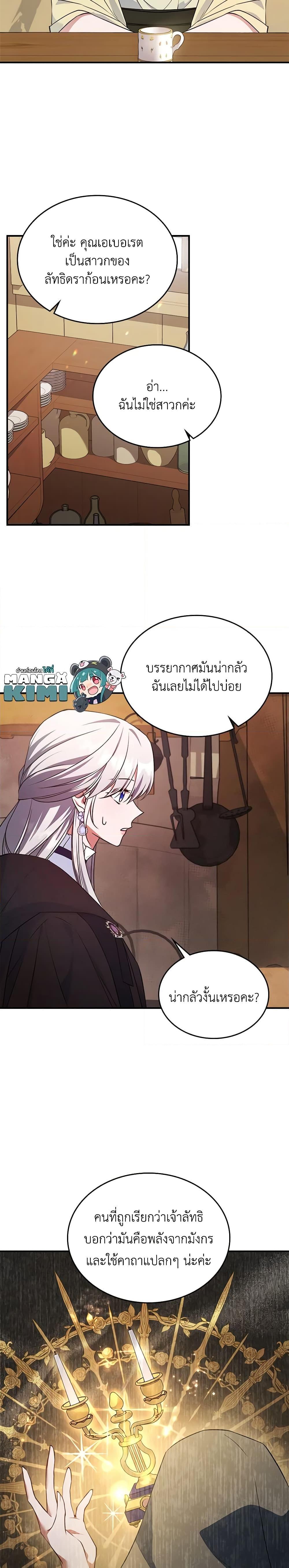 The Max-Leveled Princess Is Bored Today as Well ตอนที่ 60 12