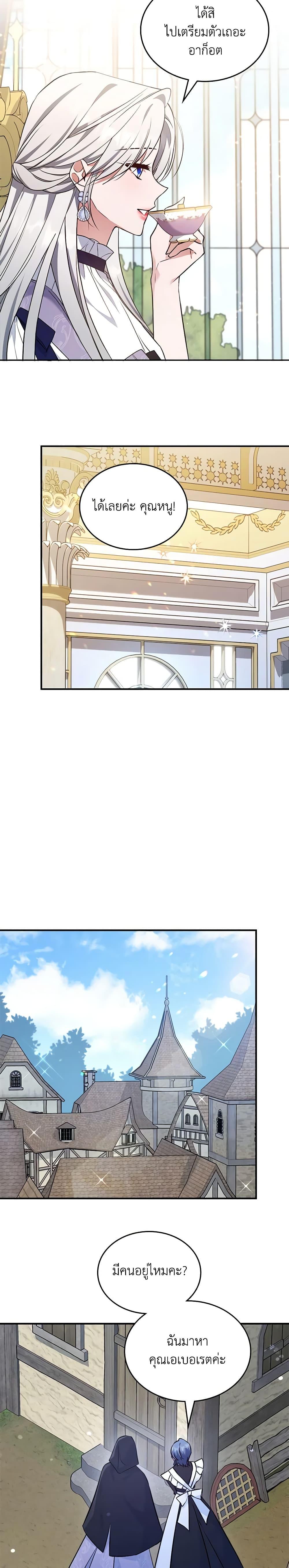 The Max-Leveled Princess Is Bored Today as Well ตอนที่ 60 8