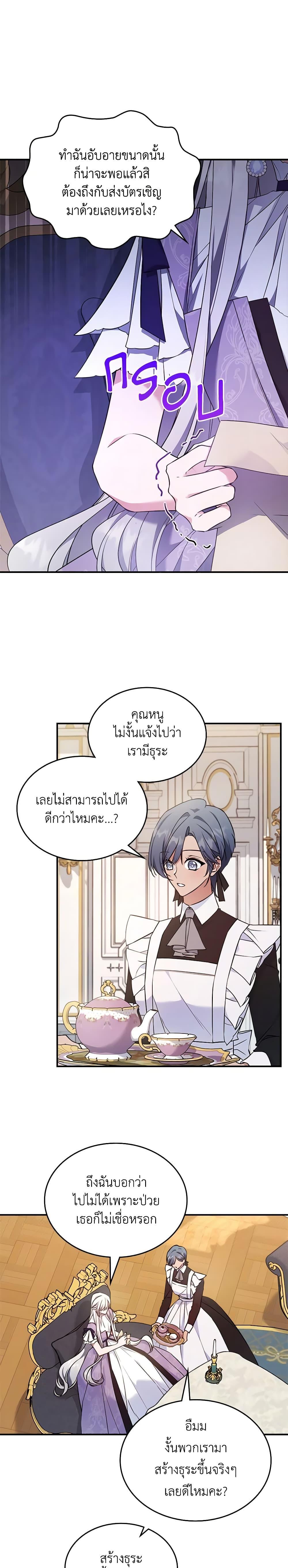 The Max-Leveled Princess Is Bored Today as Well ตอนที่ 60 6