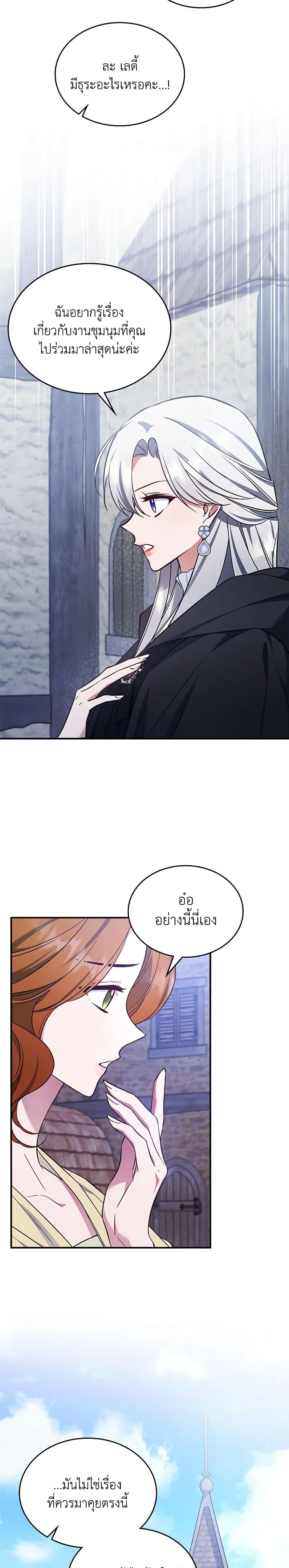 The Max-Leveled Princess Is Bored Today as Well ตอนที่ 60 10
