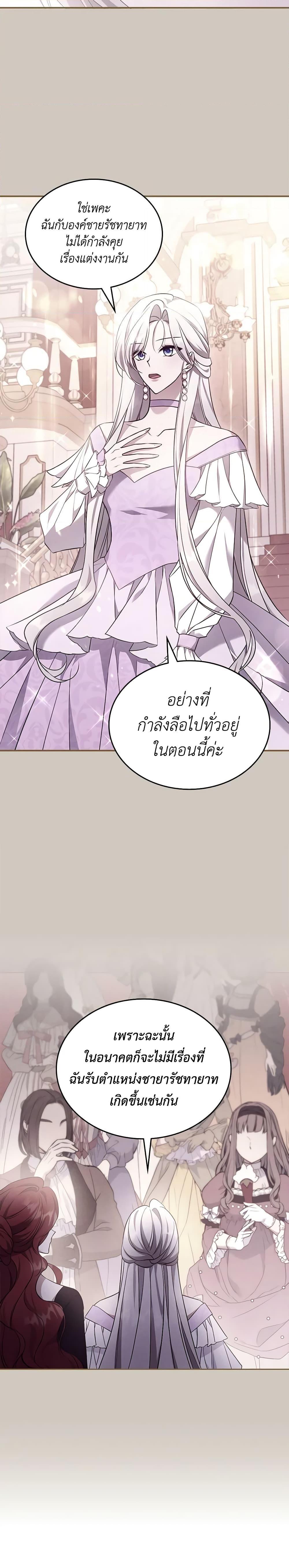 The Max-Leveled Princess Is Bored Today as Well ตอนที่ 60 5