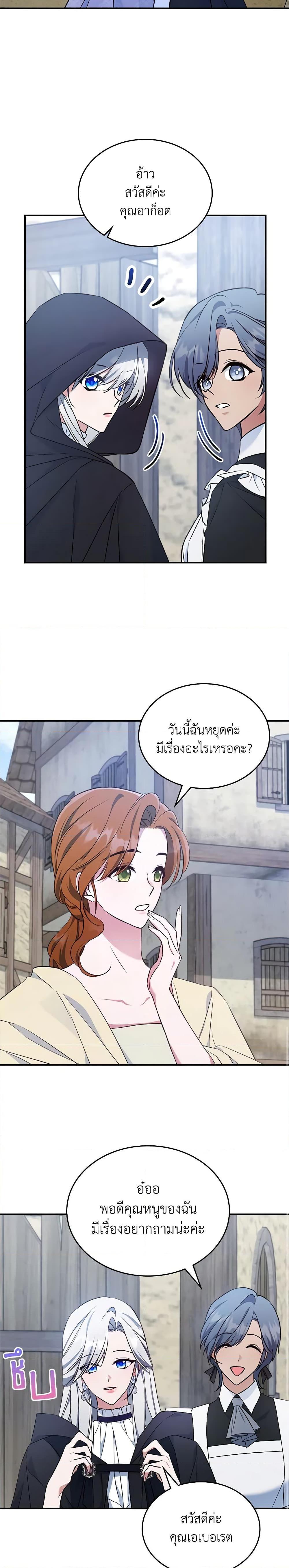 The Max-Leveled Princess Is Bored Today as Well ตอนที่ 60 9