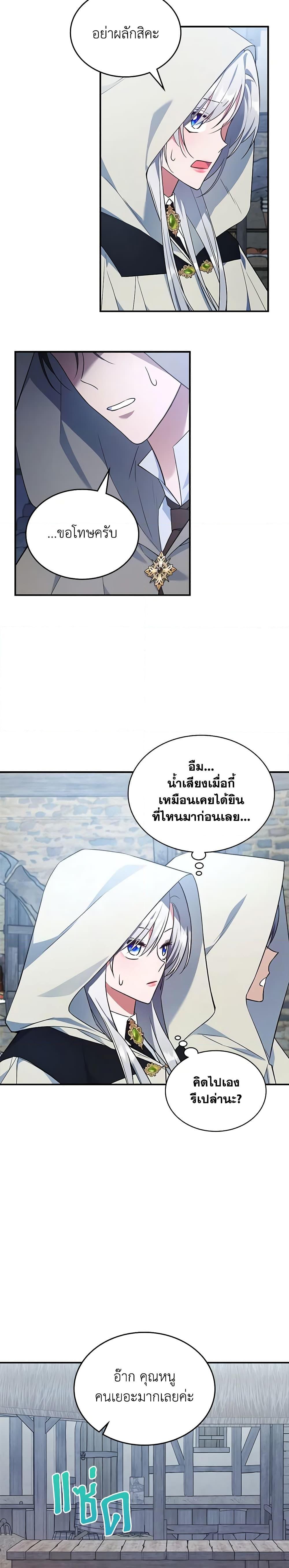 The Max-Leveled Princess Is Bored Today as Well ตอนที่ 60 21