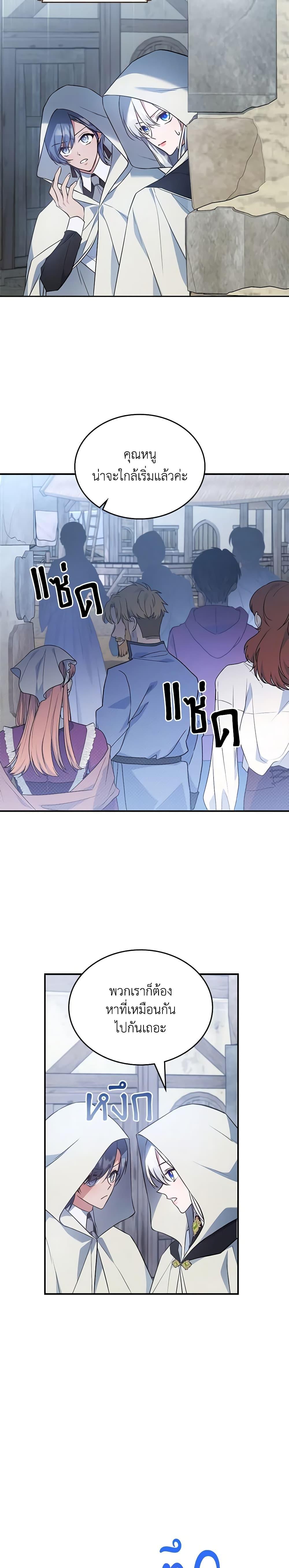 The Max-Leveled Princess Is Bored Today as Well ตอนที่ 60 19