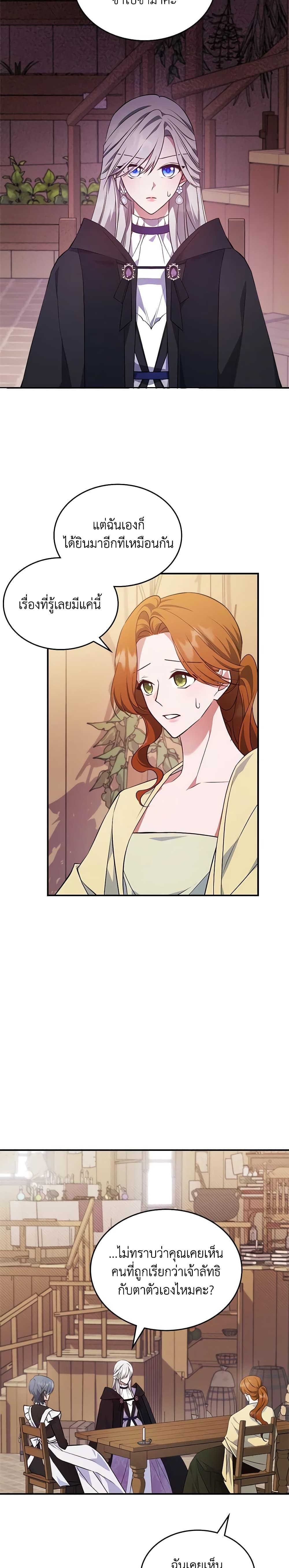 The Max-Leveled Princess Is Bored Today as Well ตอนที่ 60 16