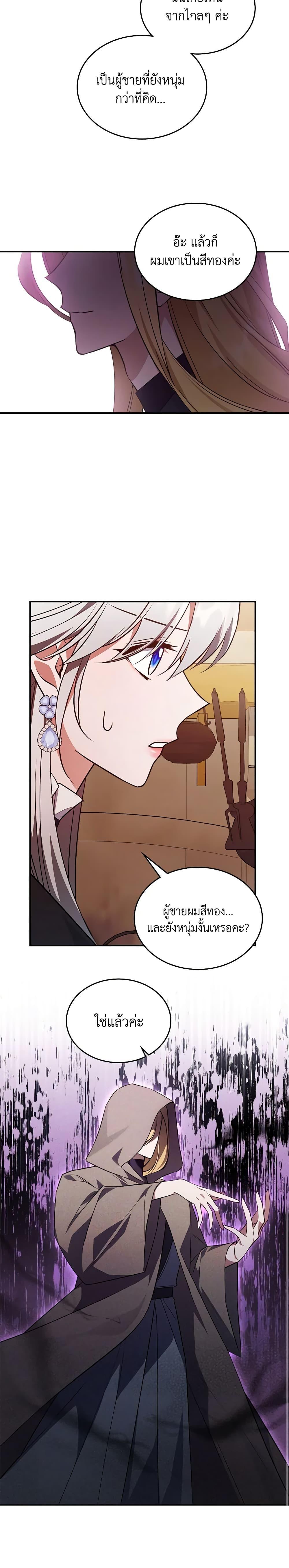 The Max-Leveled Princess Is Bored Today as Well ตอนที่ 60 17