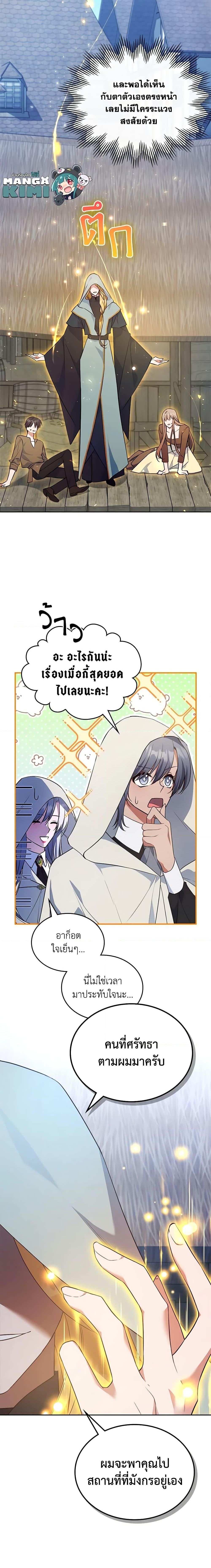 The Max-Leveled Princess Is Bored Today as Well ตอนที่ 61 6