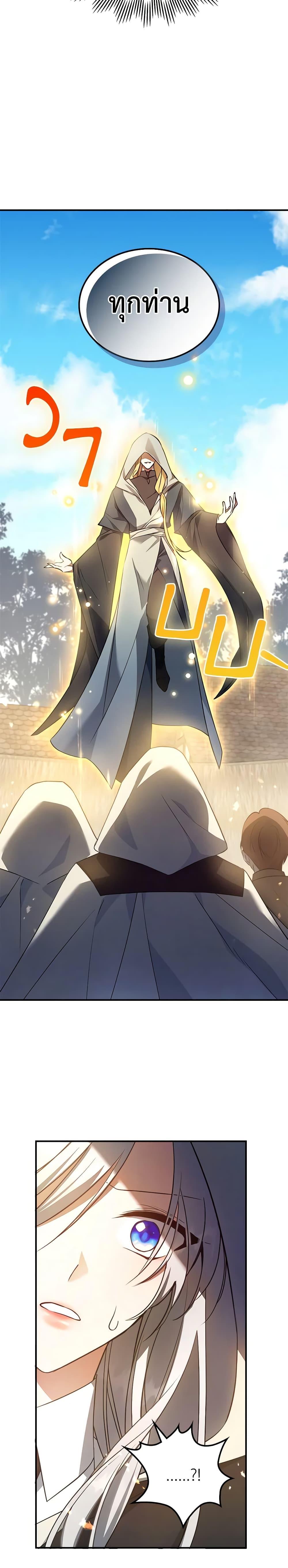 The Max-Leveled Princess Is Bored Today as Well ตอนที่ 60 23