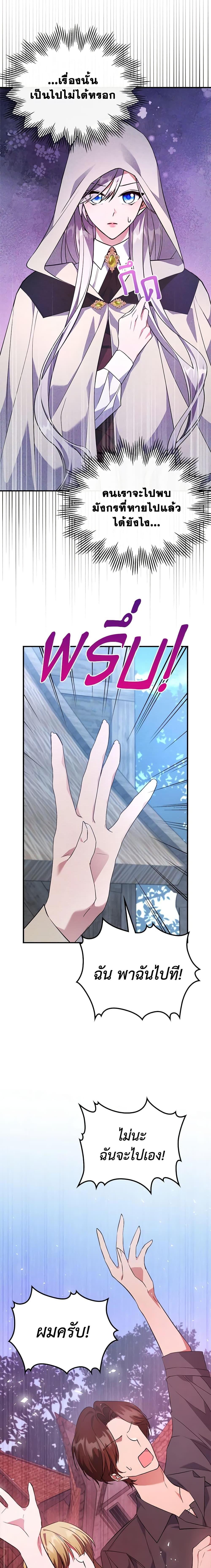 The Max-Leveled Princess Is Bored Today as Well ตอนที่ 61 8
