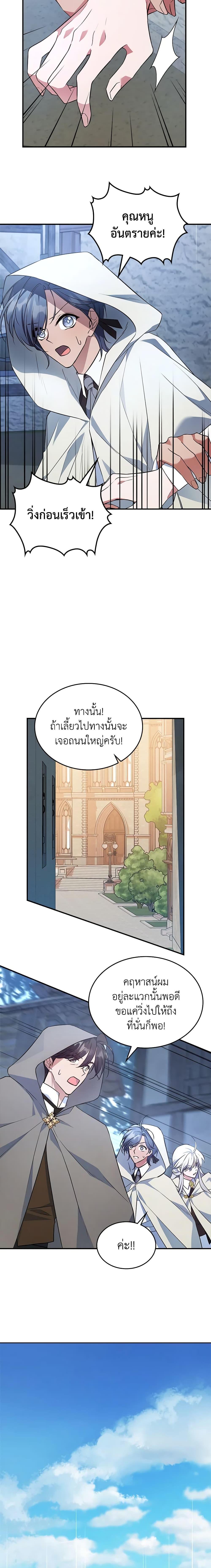 The Max-Leveled Princess Is Bored Today as Well ตอนที่ 61 15