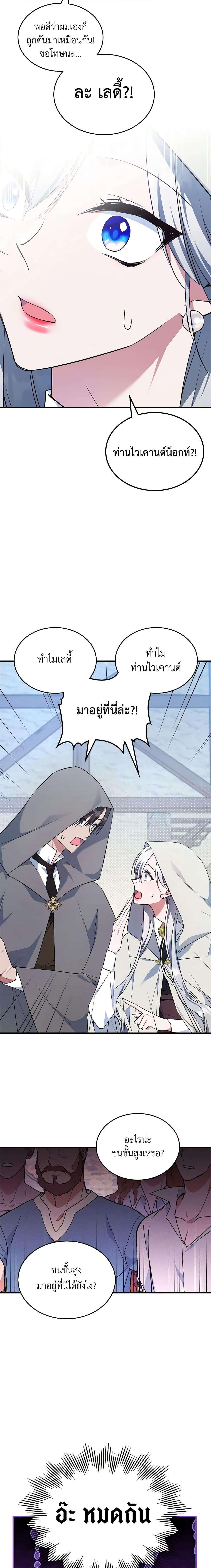 The Max-Leveled Princess Is Bored Today as Well ตอนที่ 61 10