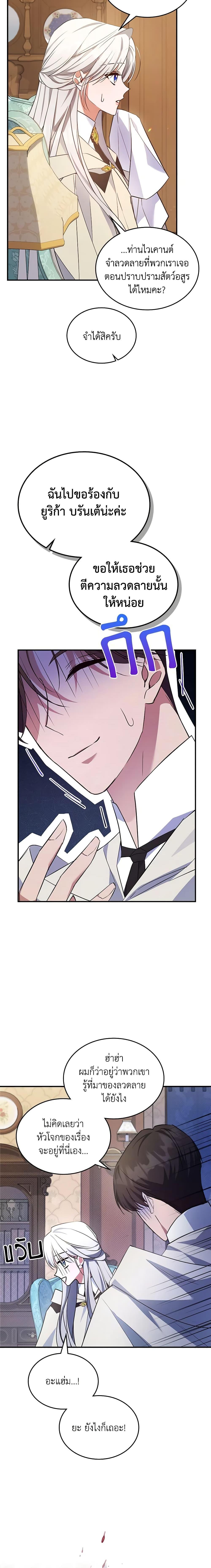 The Max-Leveled Princess Is Bored Today as Well ตอนที่ 61 17