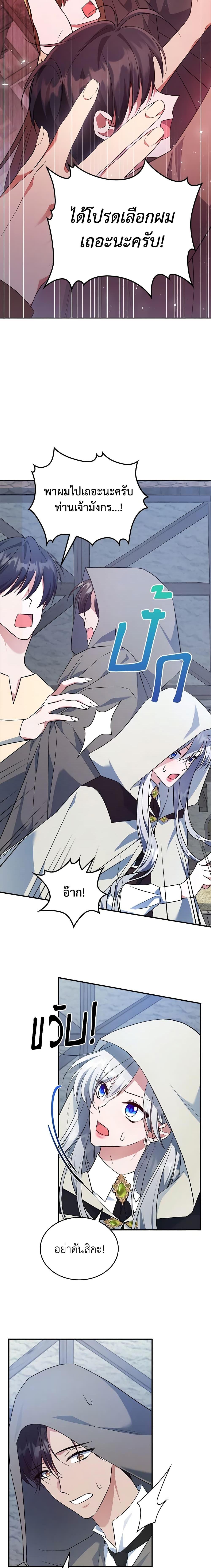The Max-Leveled Princess Is Bored Today as Well ตอนที่ 61 9