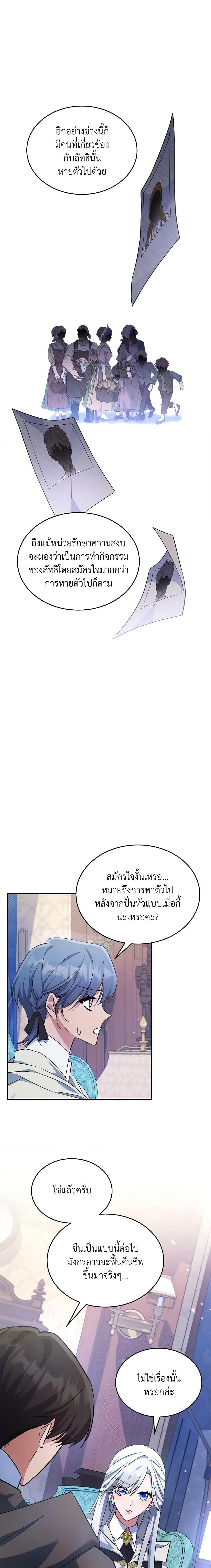 The Max-Leveled Princess Is Bored Today as Well ตอนที่ 61 19