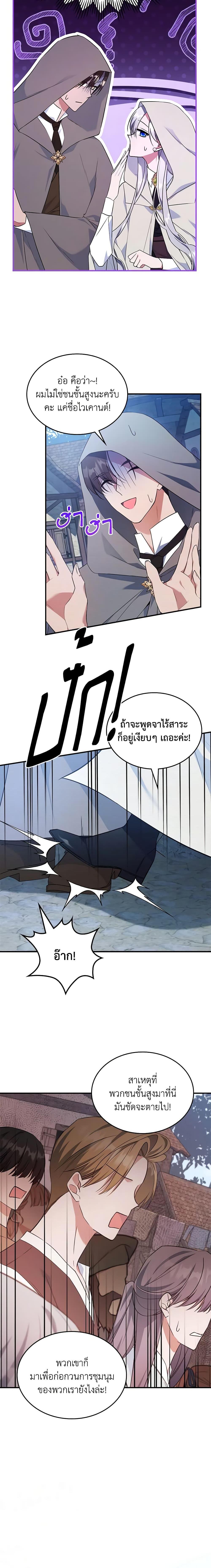 The Max-Leveled Princess Is Bored Today as Well ตอนที่ 61 11