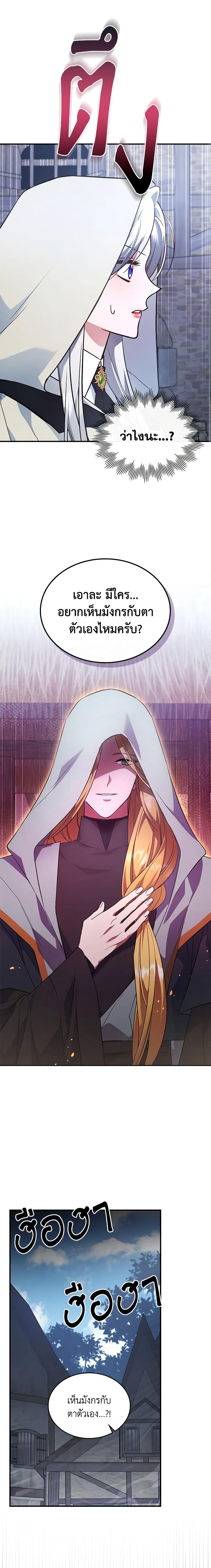 The Max-Leveled Princess Is Bored Today as Well ตอนที่ 61 7