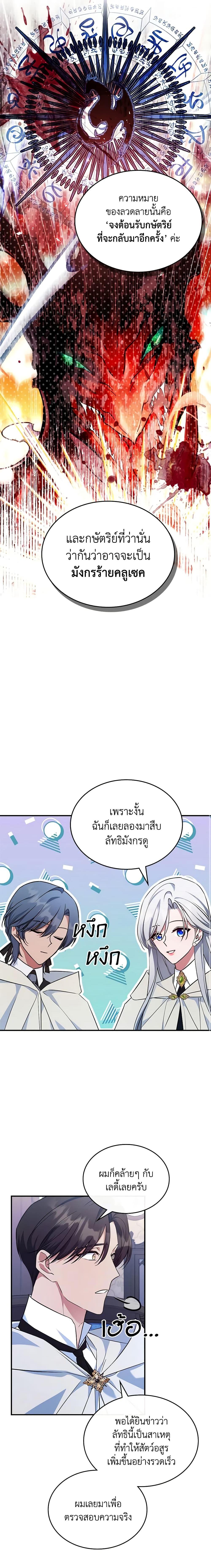 The Max-Leveled Princess Is Bored Today as Well ตอนที่ 61 18