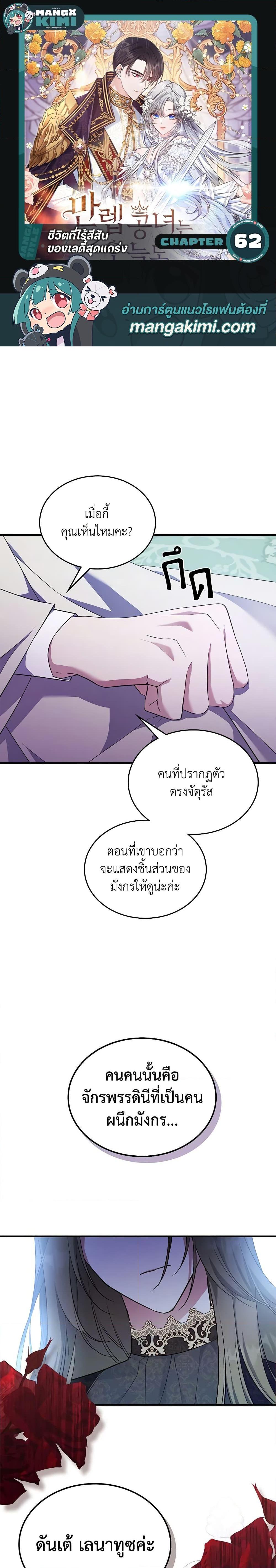The Max-Leveled Princess Is Bored Today as Well ตอนที่ 62 1