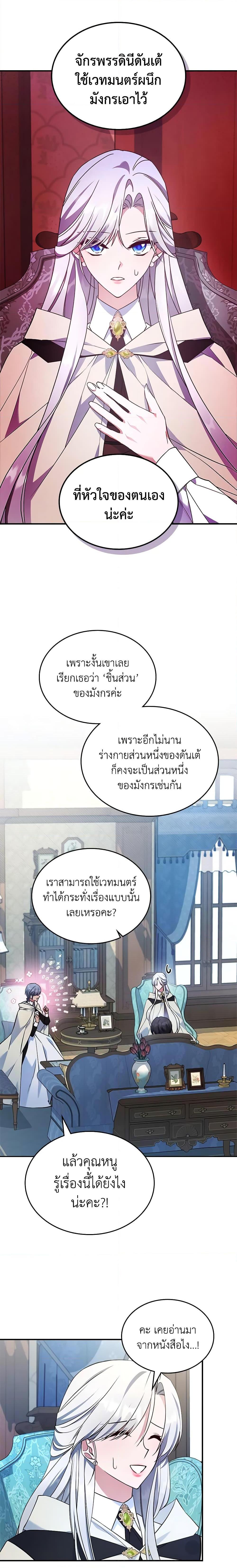 The Max-Leveled Princess Is Bored Today as Well ตอนที่ 62 4