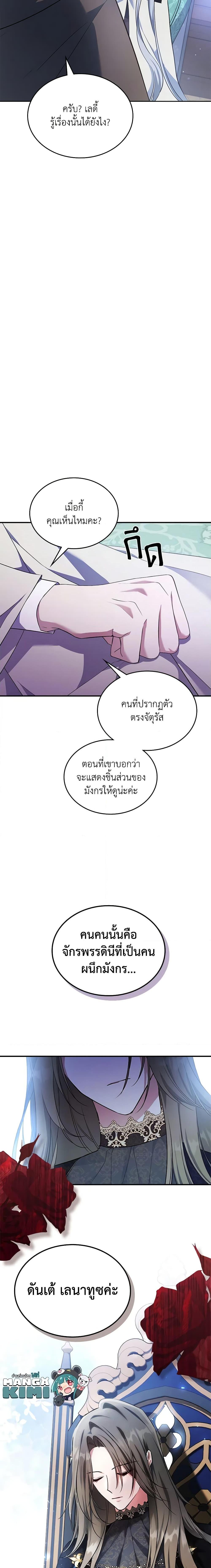 The Max-Leveled Princess Is Bored Today as Well ตอนที่ 61 20