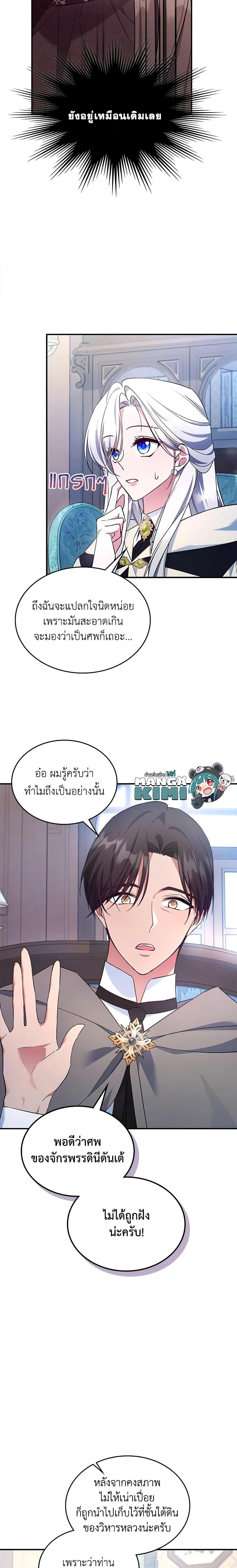 The Max-Leveled Princess Is Bored Today as Well ตอนที่ 62 6