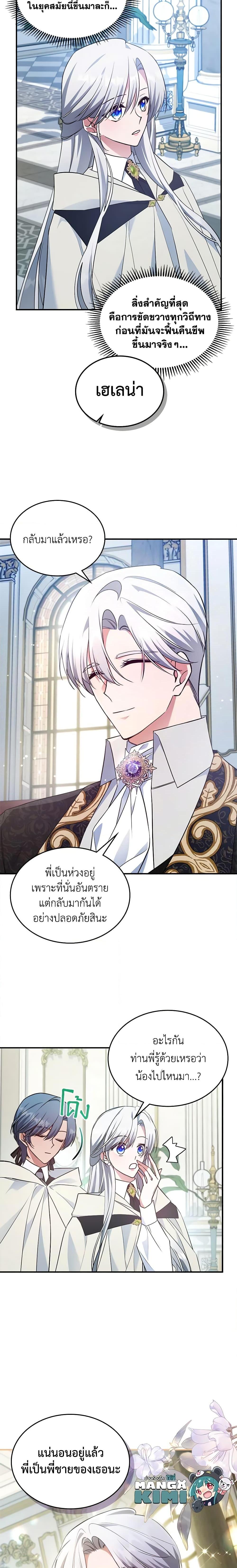 The Max-Leveled Princess Is Bored Today as Well ตอนที่ 62 10