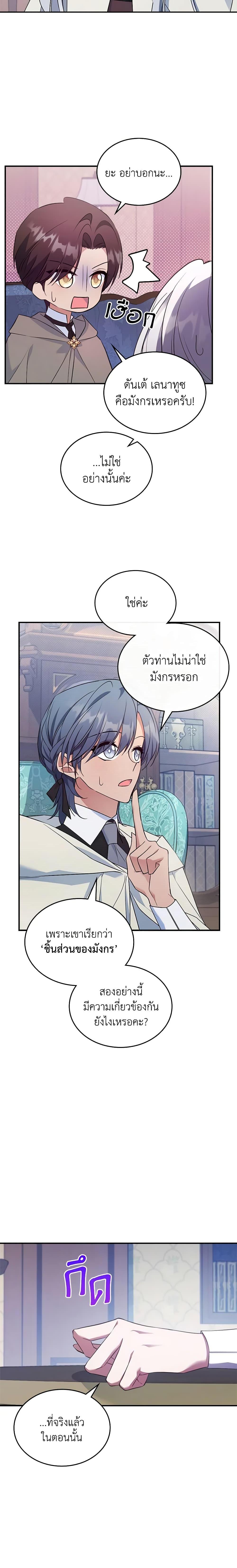 The Max-Leveled Princess Is Bored Today as Well ตอนที่ 62 3