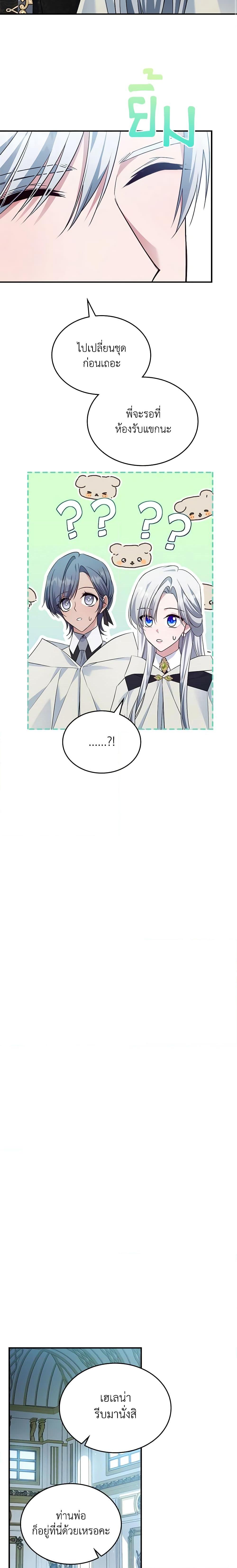 The Max-Leveled Princess Is Bored Today as Well ตอนที่ 62 12