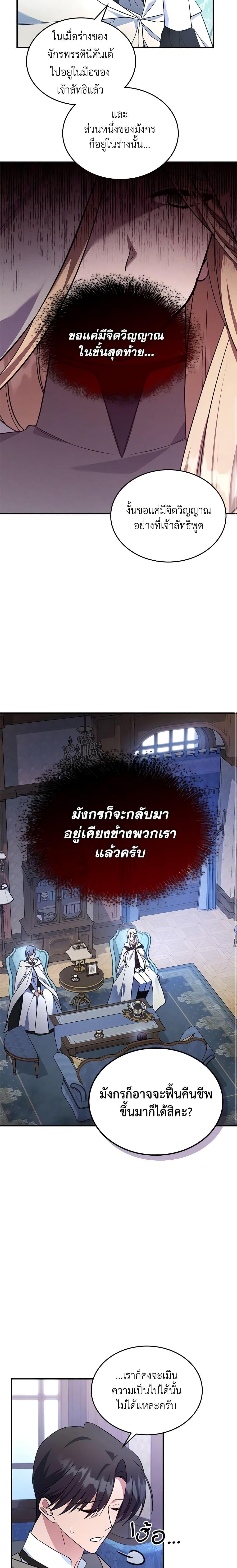 The Max-Leveled Princess Is Bored Today as Well ตอนที่ 62 8
