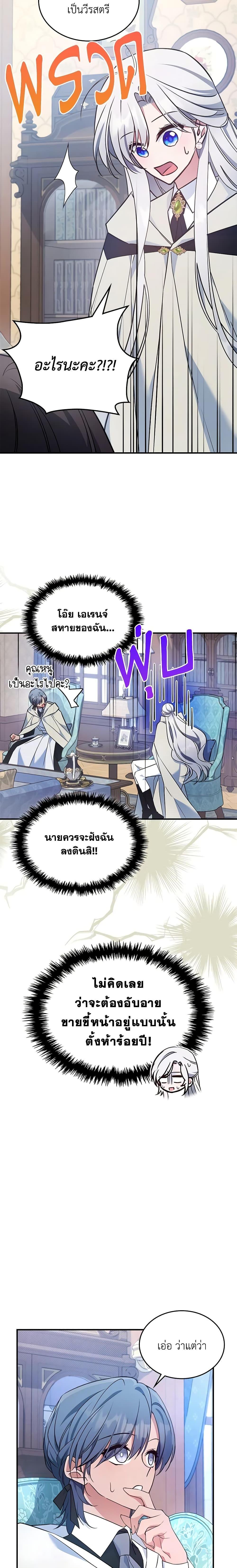 The Max-Leveled Princess Is Bored Today as Well ตอนที่ 62 7