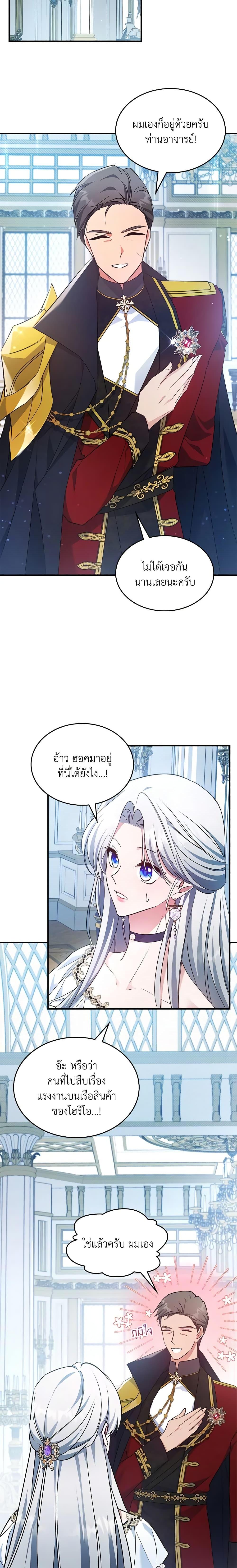 The Max-Leveled Princess Is Bored Today as Well ตอนที่ 62 13