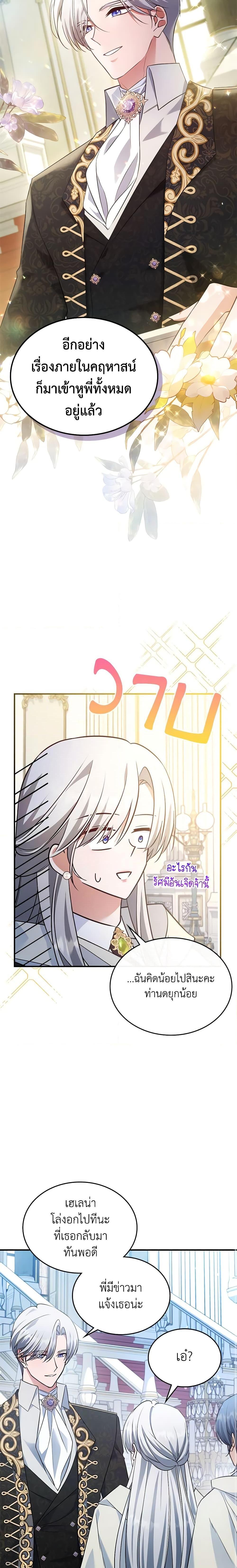 The Max-Leveled Princess Is Bored Today as Well ตอนที่ 62 11
