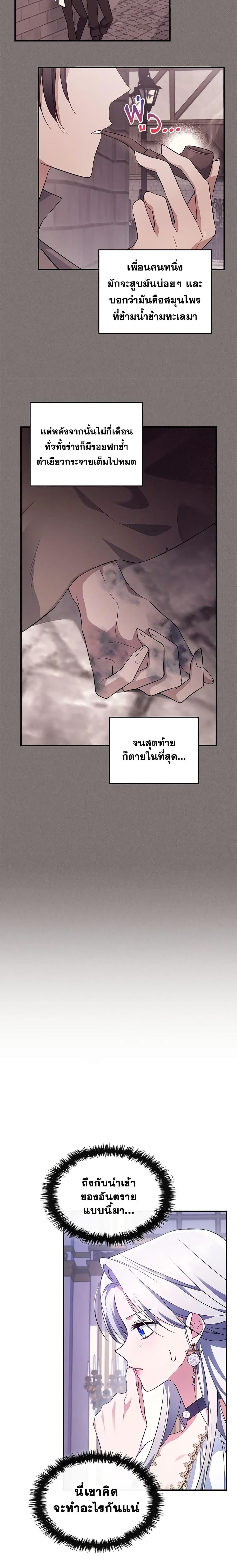 The Max-Leveled Princess Is Bored Today as Well ตอนที่ 62 17