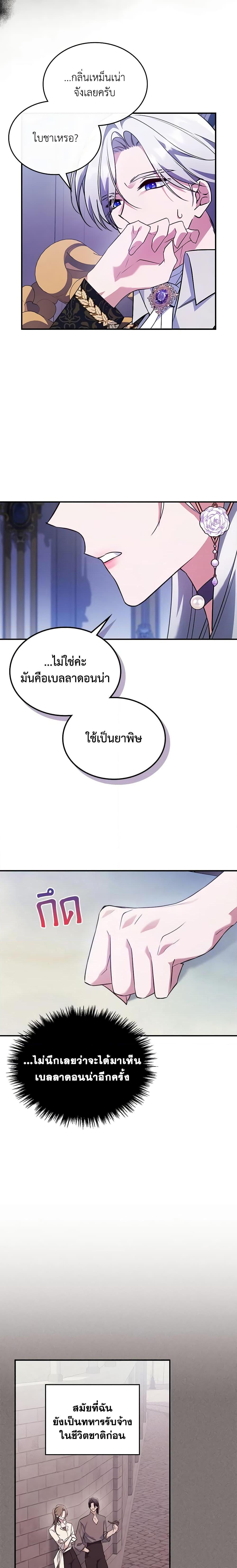 The Max-Leveled Princess Is Bored Today as Well ตอนที่ 62 16