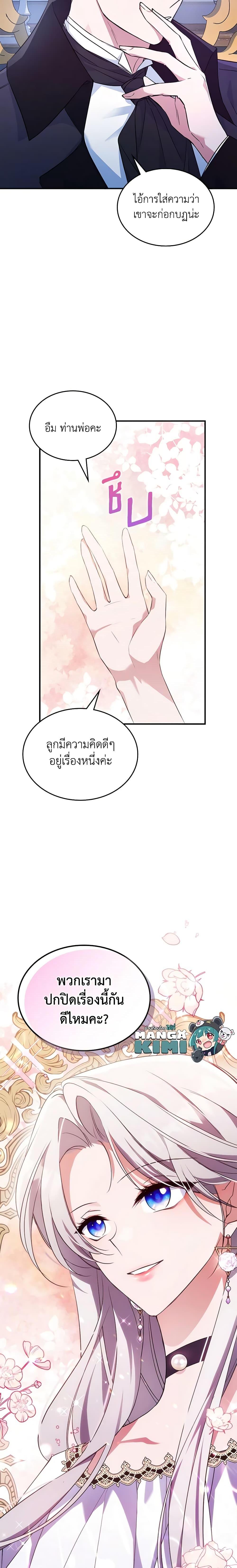 The Max-Leveled Princess Is Bored Today as Well ตอนที่ 62 20