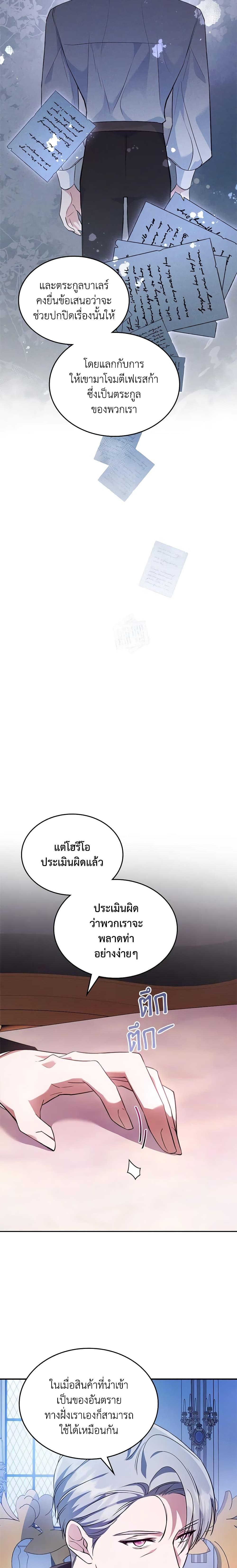 The Max-Leveled Princess Is Bored Today as Well ตอนที่ 62 19