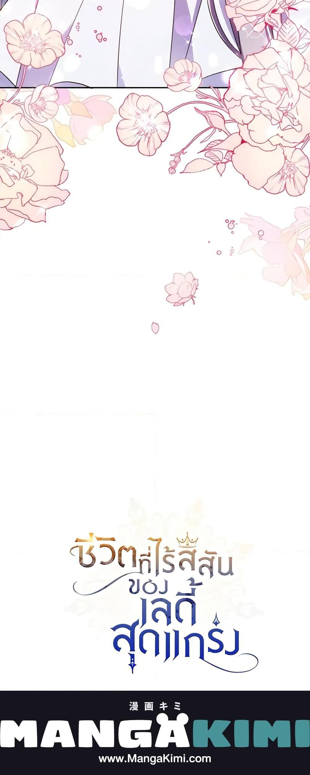 The Max-Leveled Princess Is Bored Today as Well ตอนที่ 62 21