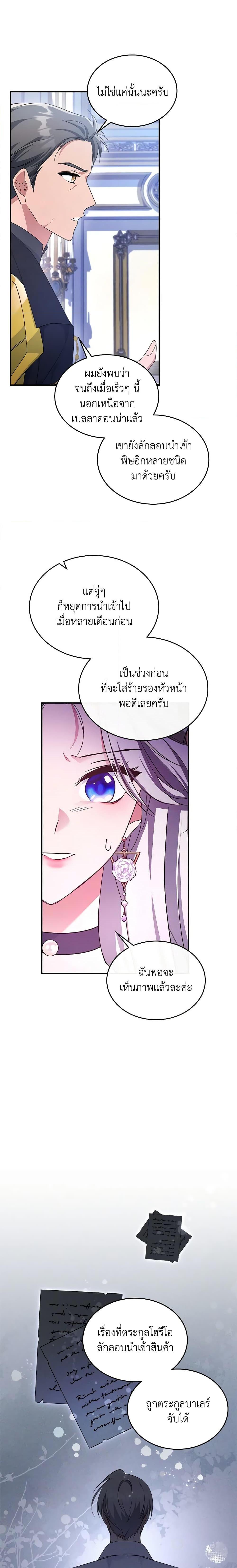 The Max-Leveled Princess Is Bored Today as Well ตอนที่ 62 18