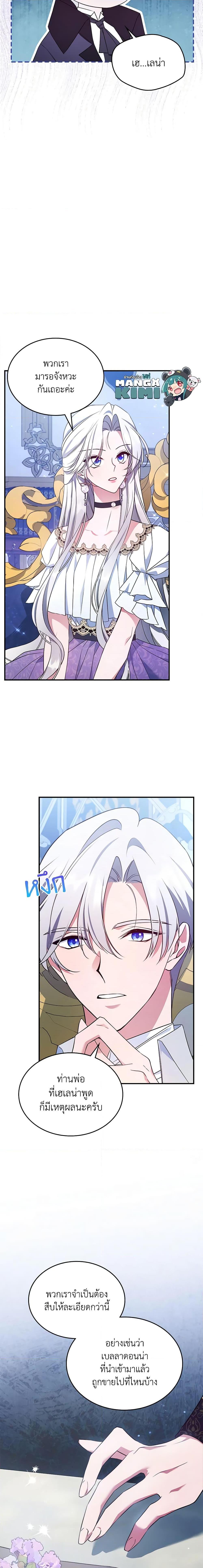 The Max-Leveled Princess Is Bored Today as Well ตอนที่ 63 4