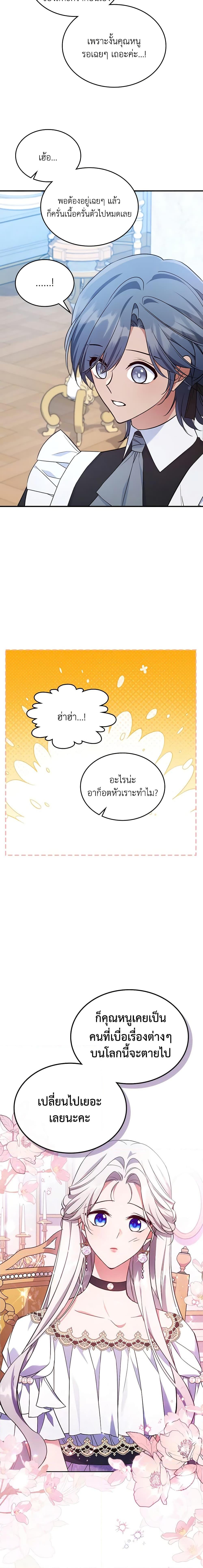 The Max-Leveled Princess Is Bored Today as Well ตอนที่ 63 7
