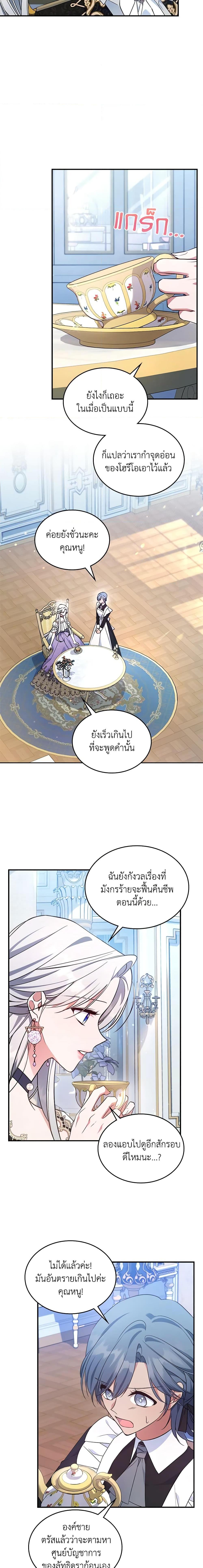 The Max-Leveled Princess Is Bored Today as Well ตอนที่ 63 6