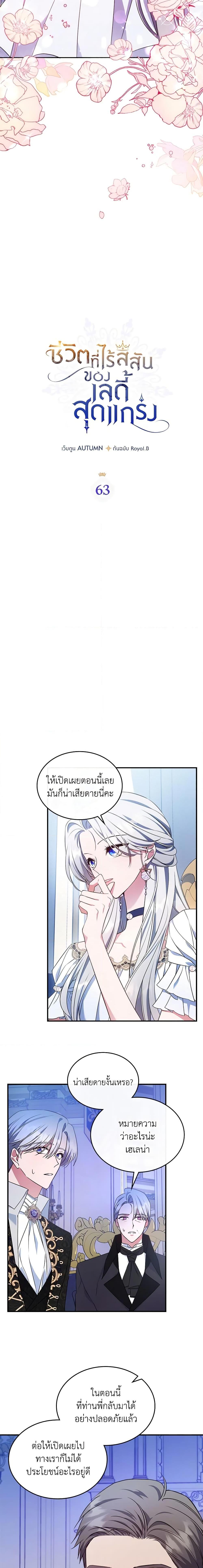 The Max-Leveled Princess Is Bored Today as Well ตอนที่ 63 2