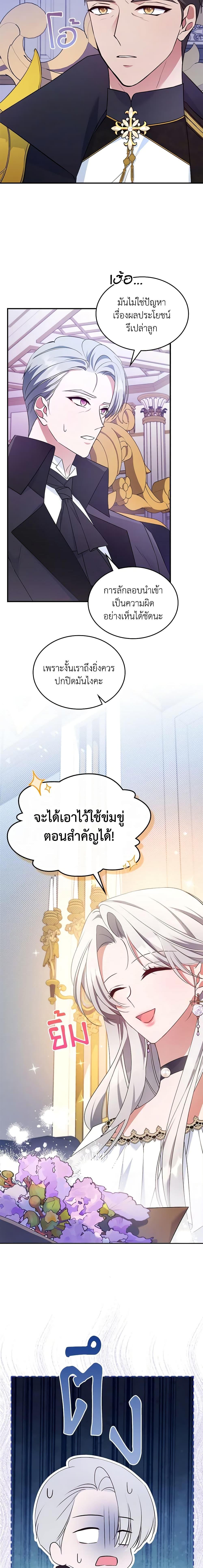 The Max-Leveled Princess Is Bored Today as Well ตอนที่ 63 3