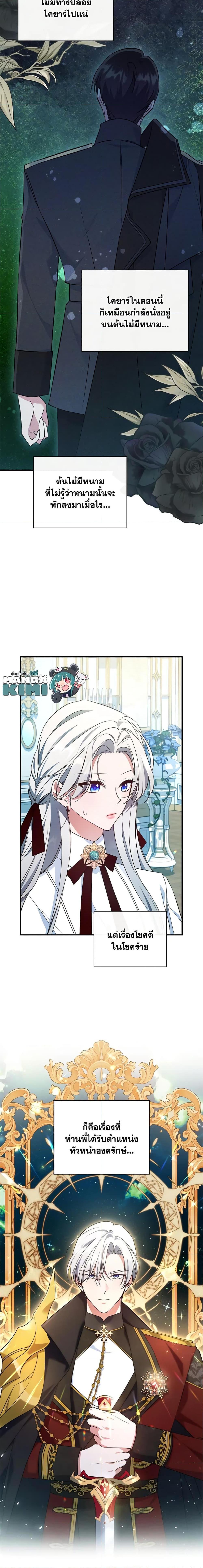 The Max-Leveled Princess Is Bored Today as Well ตอนที่ 63 13