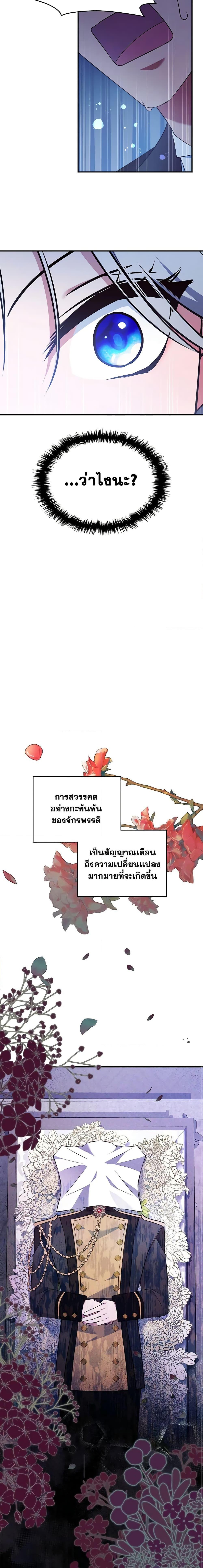 The Max-Leveled Princess Is Bored Today as Well ตอนที่ 63 9