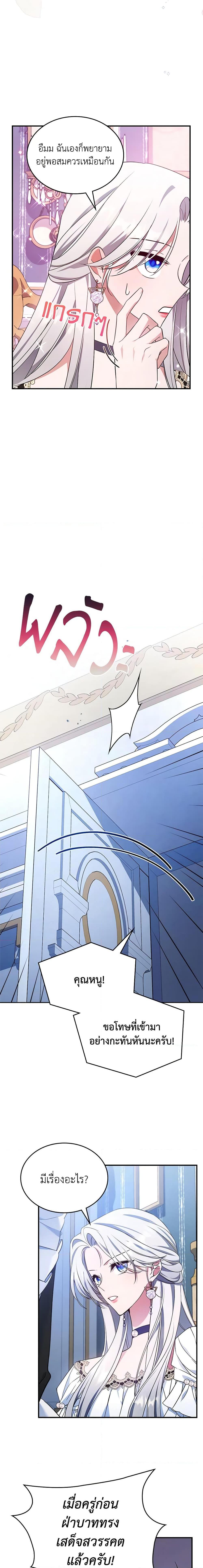 The Max-Leveled Princess Is Bored Today as Well ตอนที่ 63 8