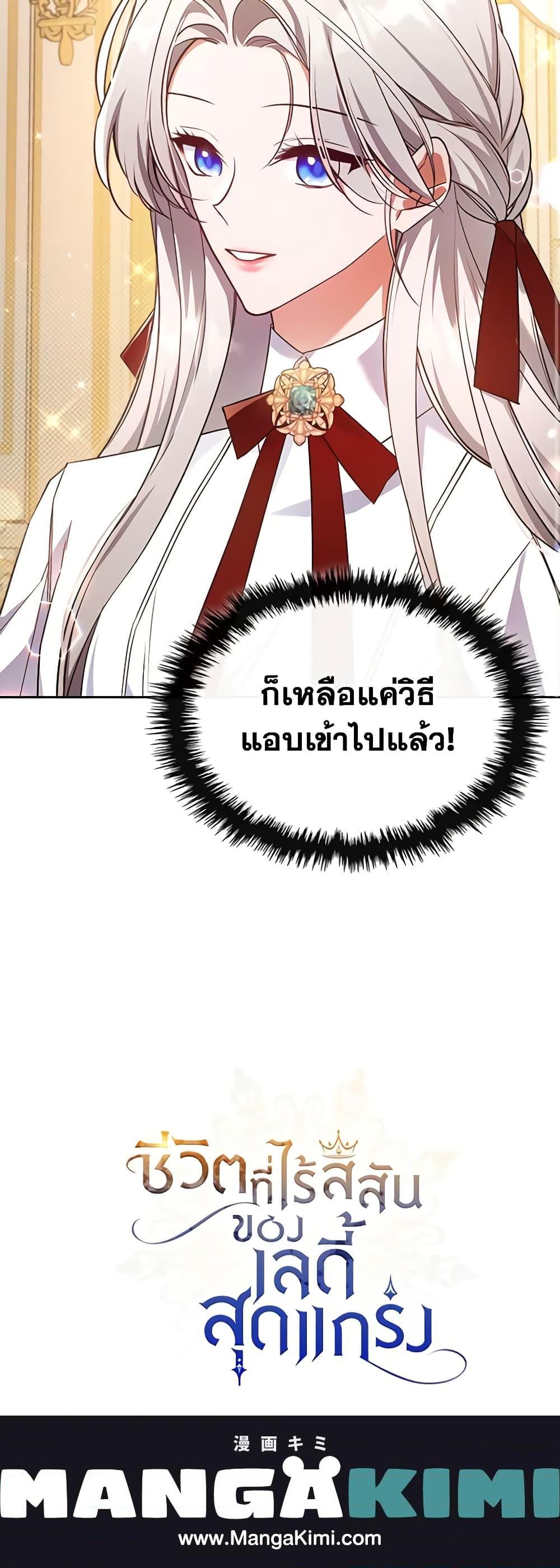 The Max-Leveled Princess Is Bored Today as Well ตอนที่ 63 21